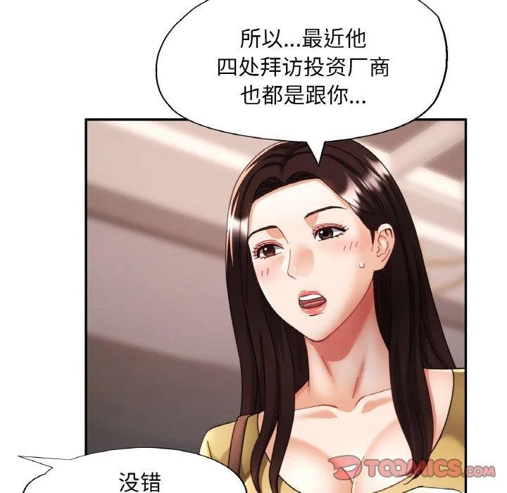 已嫁人的她 第16話 第51页