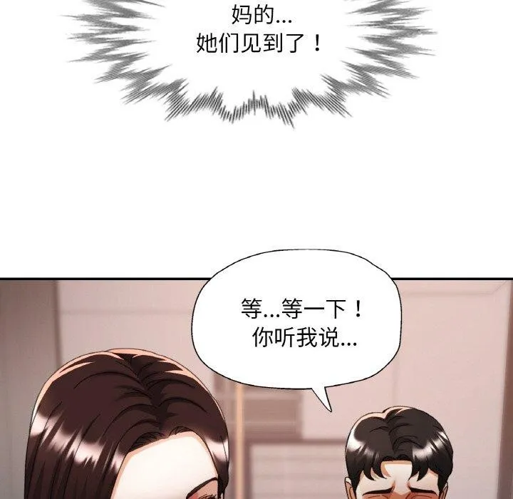 已嫁人的她 第16話 第61页