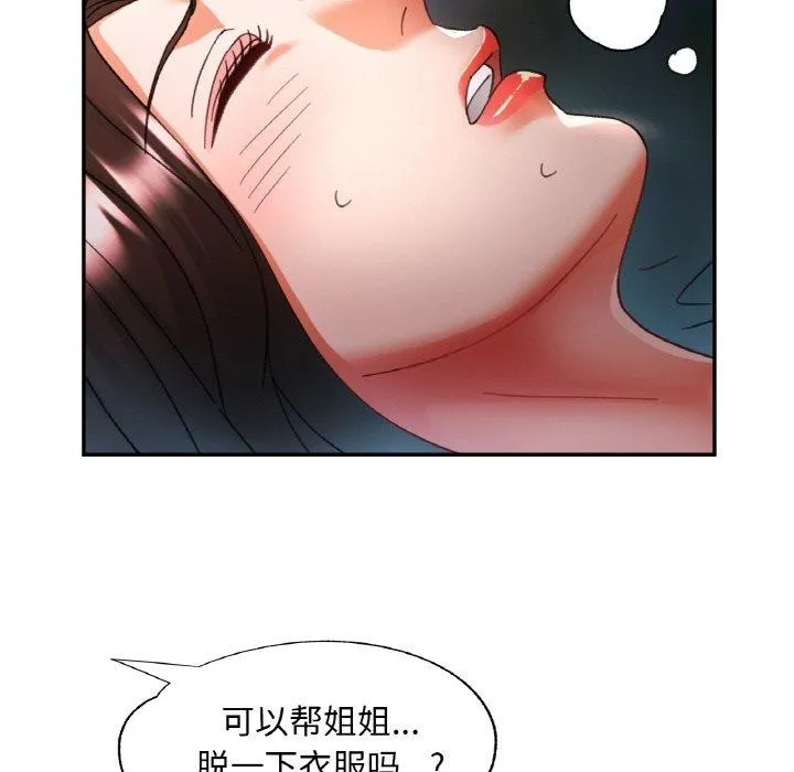 已嫁人的她 第16話 第136页