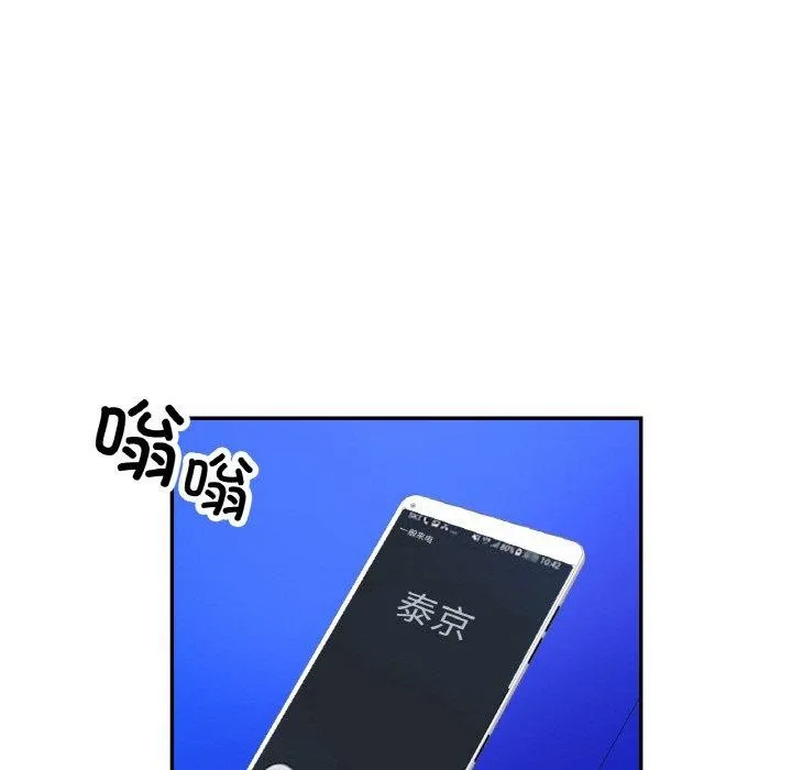 已嫁人的她 第16話 第97页