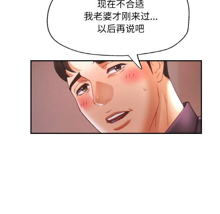 已嫁人的她 第16話 第85页