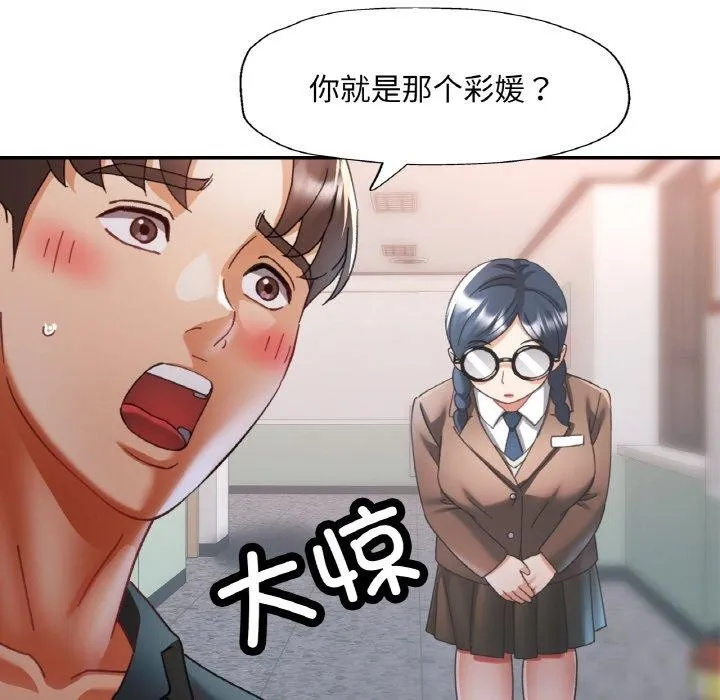 已嫁人的她 第16話 第8页