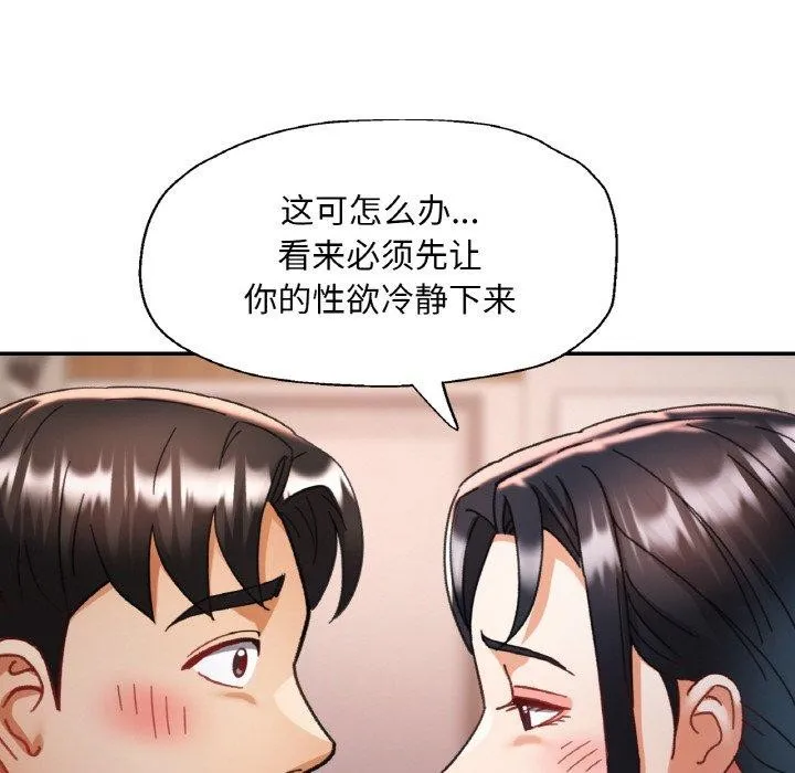 已嫁人的她 第14話 第133页