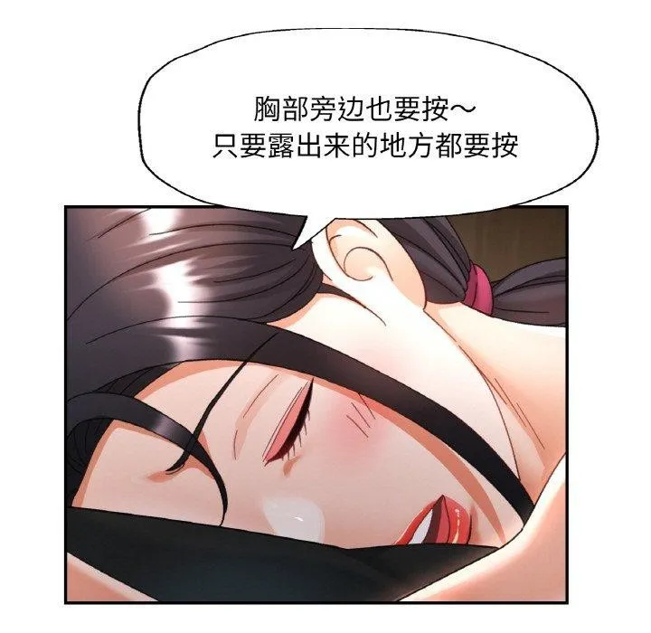 已嫁人的她 第14話 第102页