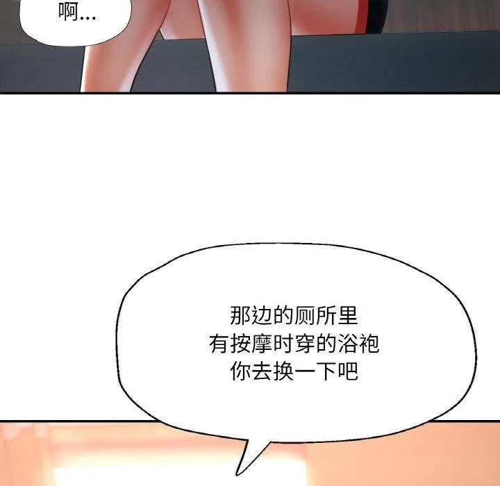 已嫁人的她 第14話 第18页