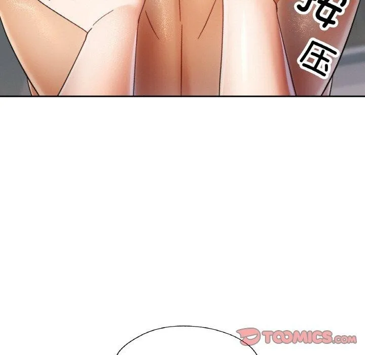已嫁人的她 第14話 第45页