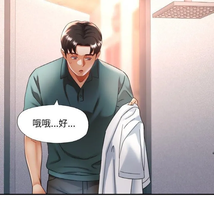 已嫁人的她 第14話 第23页
