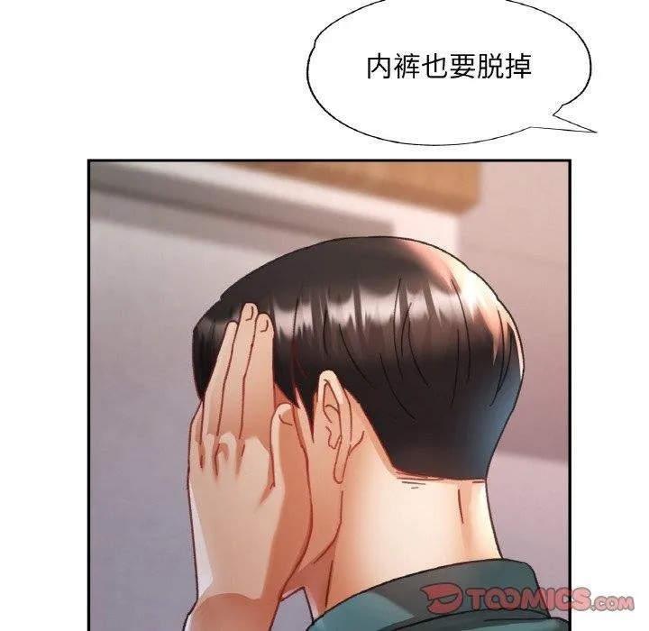 已嫁人的她 第14話 第21页