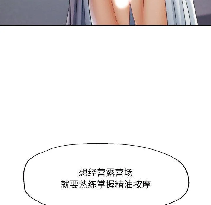 已嫁人的她 第14話 第26页