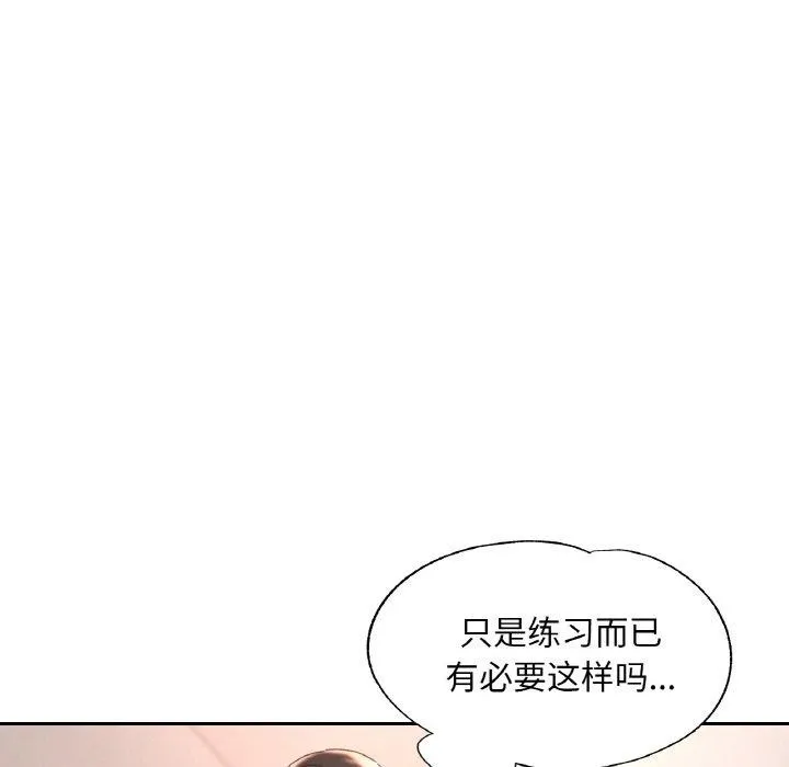 已嫁人的她 第14話 第24页