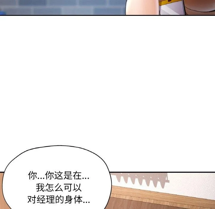 已嫁人的她 第14話 第91页