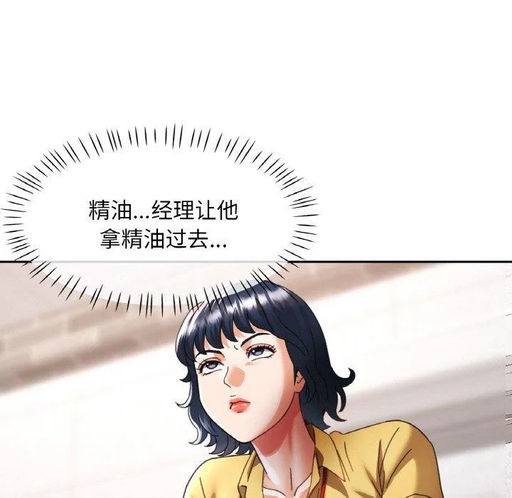 已嫁人的她 第14話 第77页