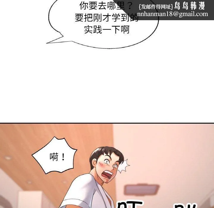已嫁人的她 第14話 第73页