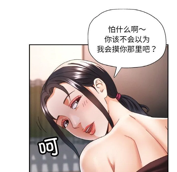 已嫁人的她 第14話 第67页