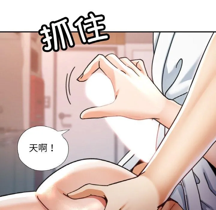 已嫁人的她 第14話 第119页