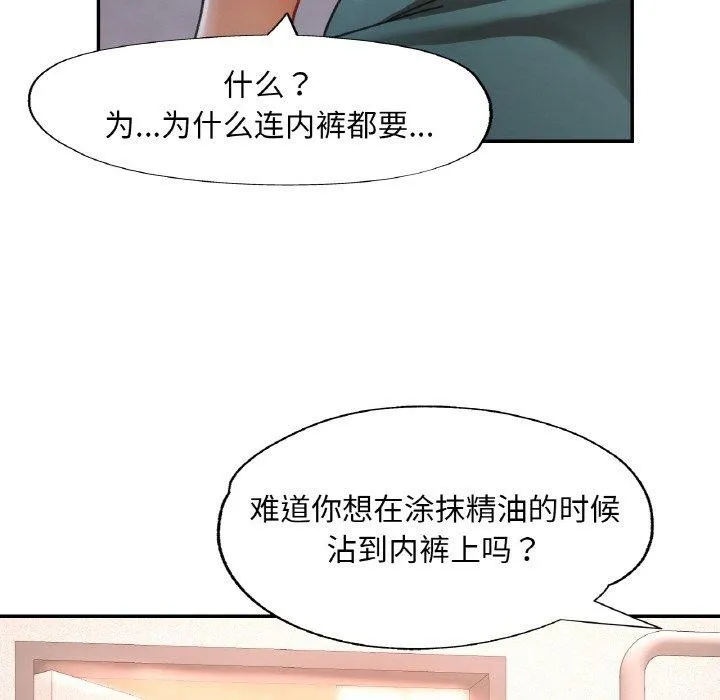 已嫁人的她 第14話 第22页