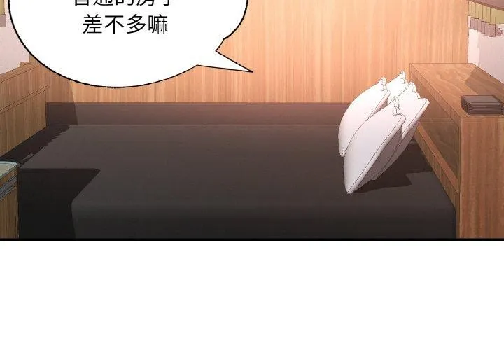 已嫁人的她 第14話 第4页