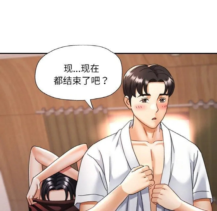 已嫁人的她 第14話 第71页