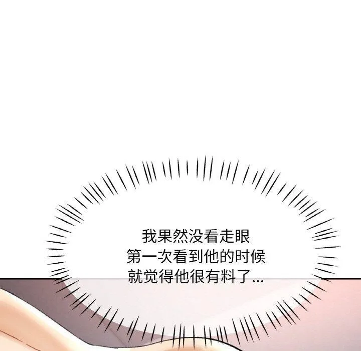 已嫁人的她 第14話 第37页