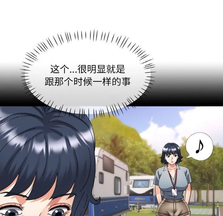 已嫁人的她 第14話 第79页