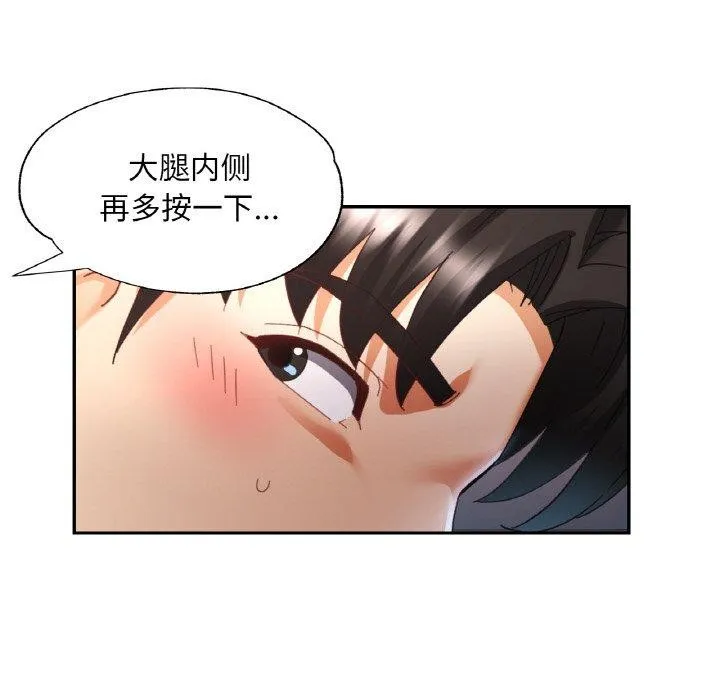 已嫁人的她 第14話 第108页