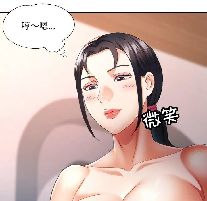 已嫁人的她 第14話 第35页