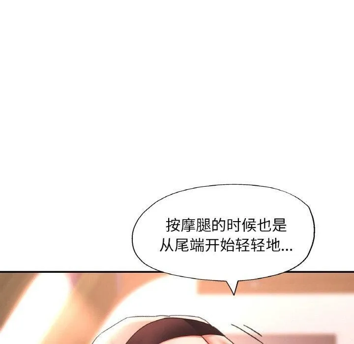 已嫁人的她 第14話 第50页