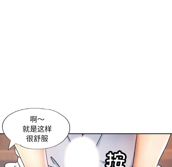 已嫁人的她 第14話 第115页