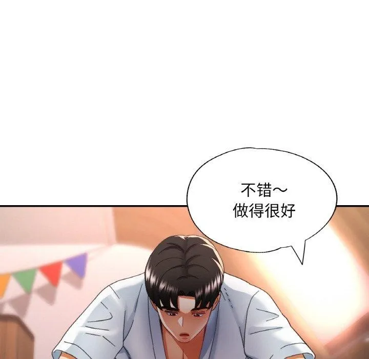 已嫁人的她 第14話 第106页