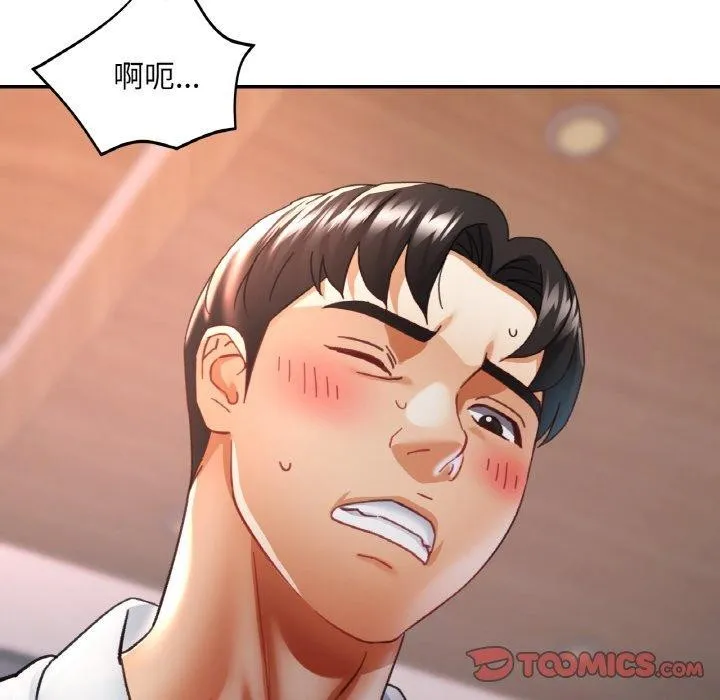 已嫁人的她 第14話 第141页