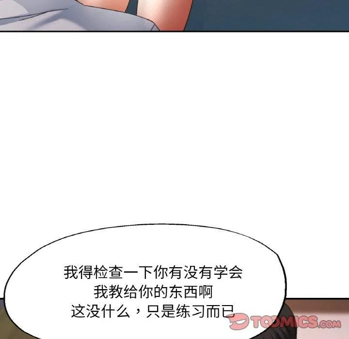 已嫁人的她 第14話 第93页