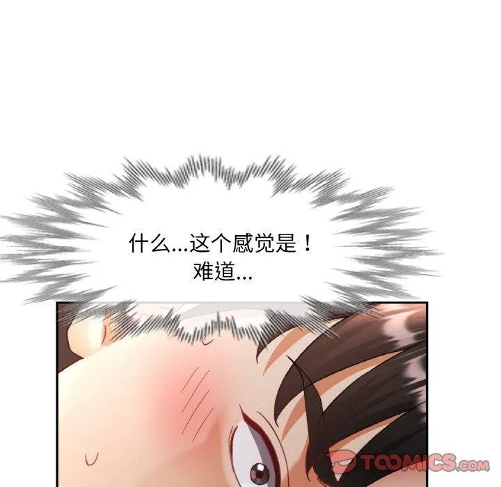 已嫁人的她 第14話 第57页