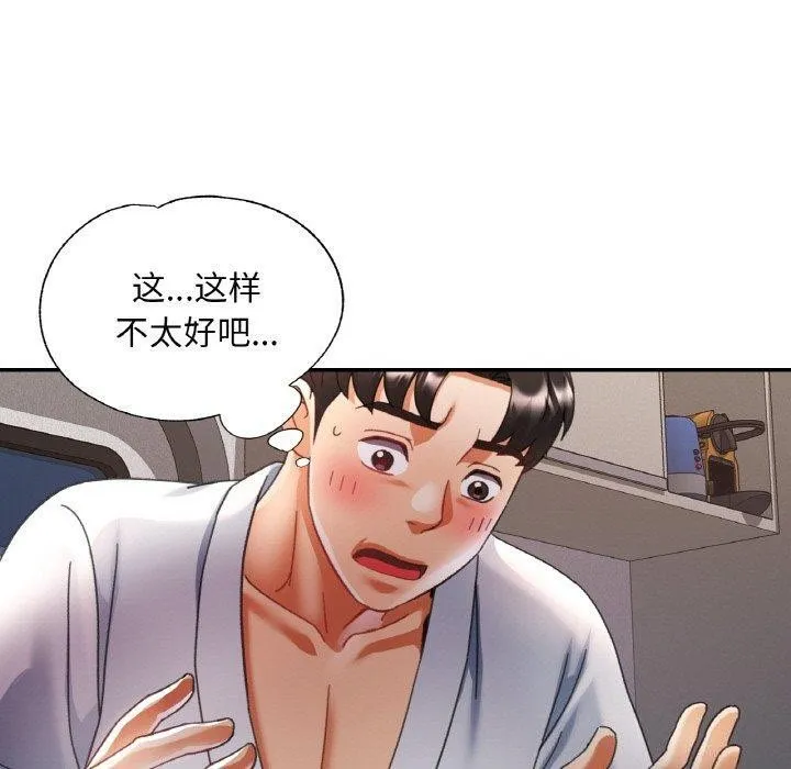 已嫁人的她 第14話 第100页