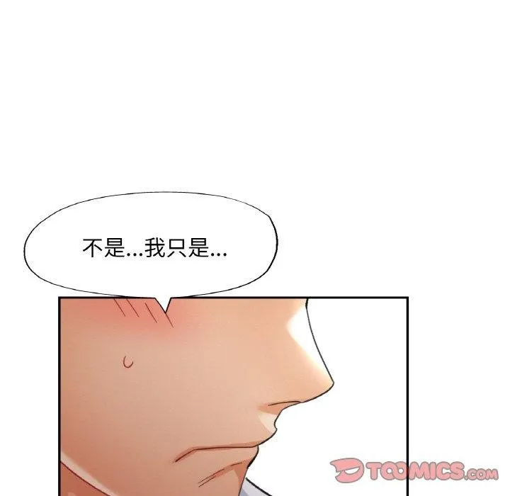 已嫁人的她 第14話 第129页