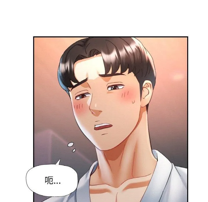 已嫁人的她 第14話 第31页