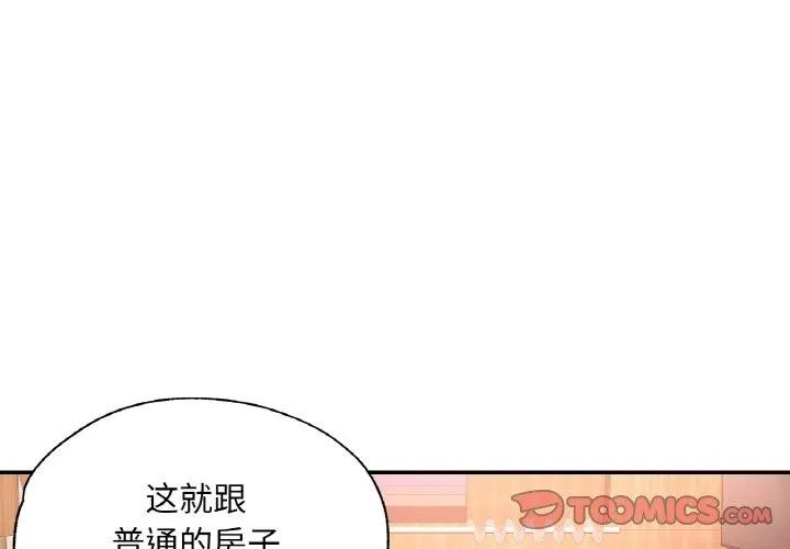 已嫁人的她 第14話 第3页