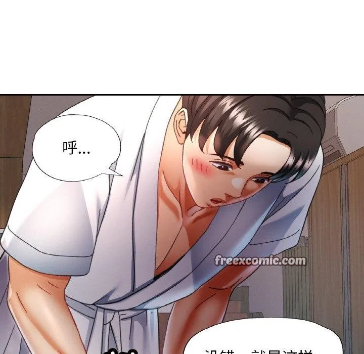已嫁人的她 第14話 第96页
