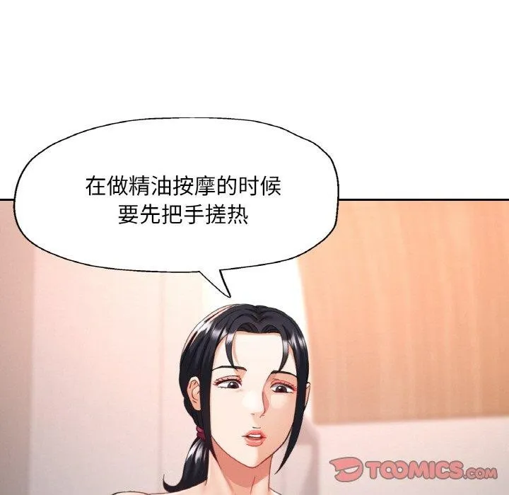 已嫁人的她 第14話 第39页