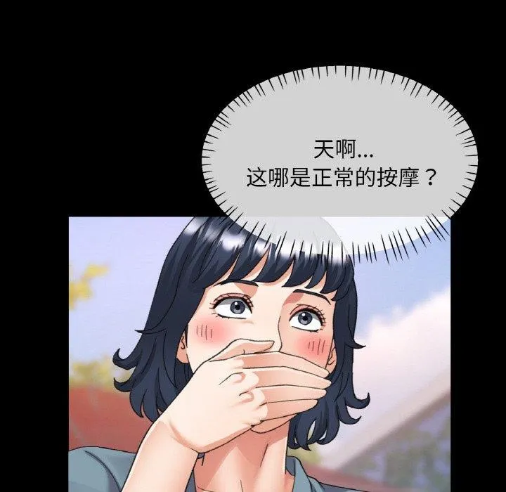 已嫁人的她 第14話 第88页