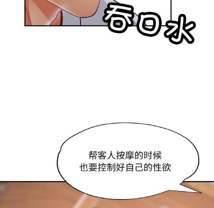 已嫁人的她 第14話 第130页