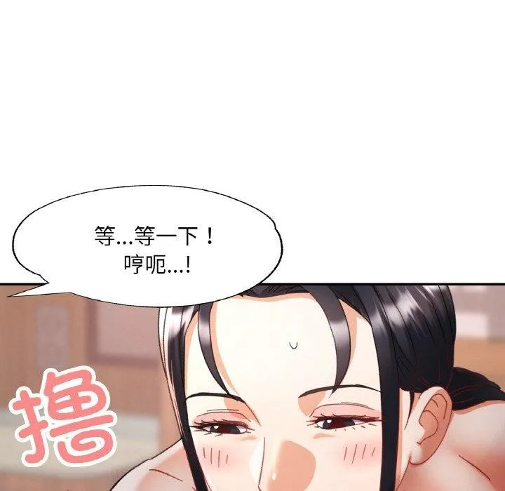 已嫁人的她 第14話 第139页