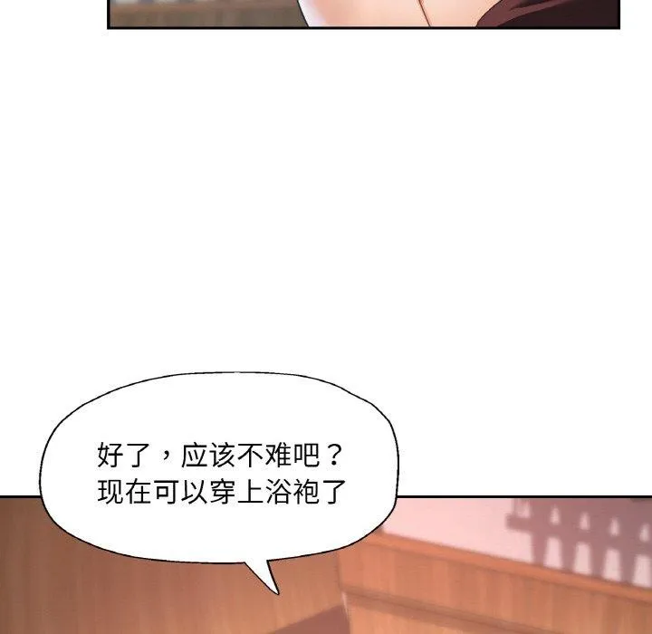 已嫁人的她 第14話 第68页