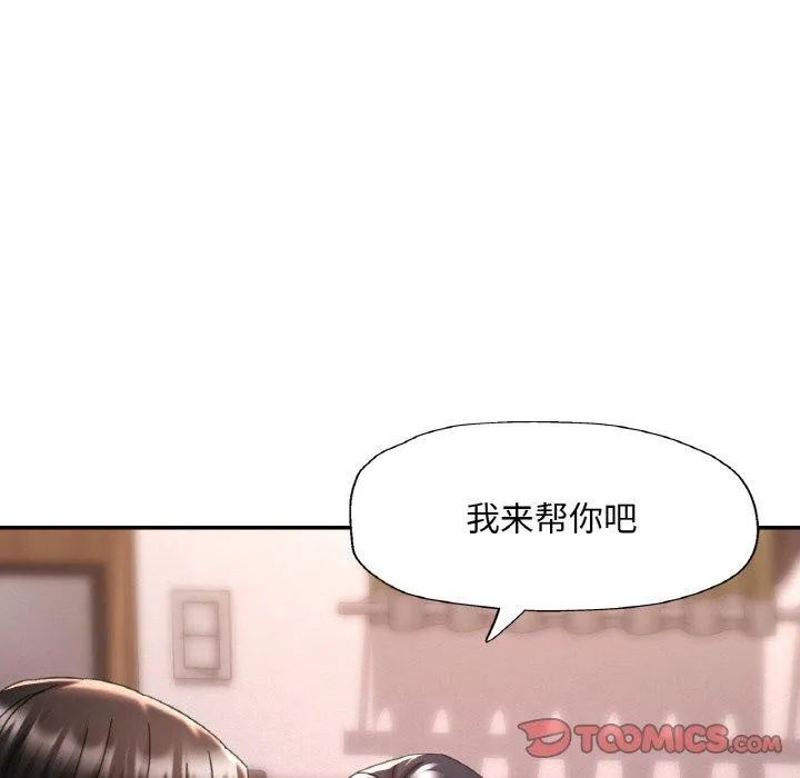已嫁人的她 第14話 第135页