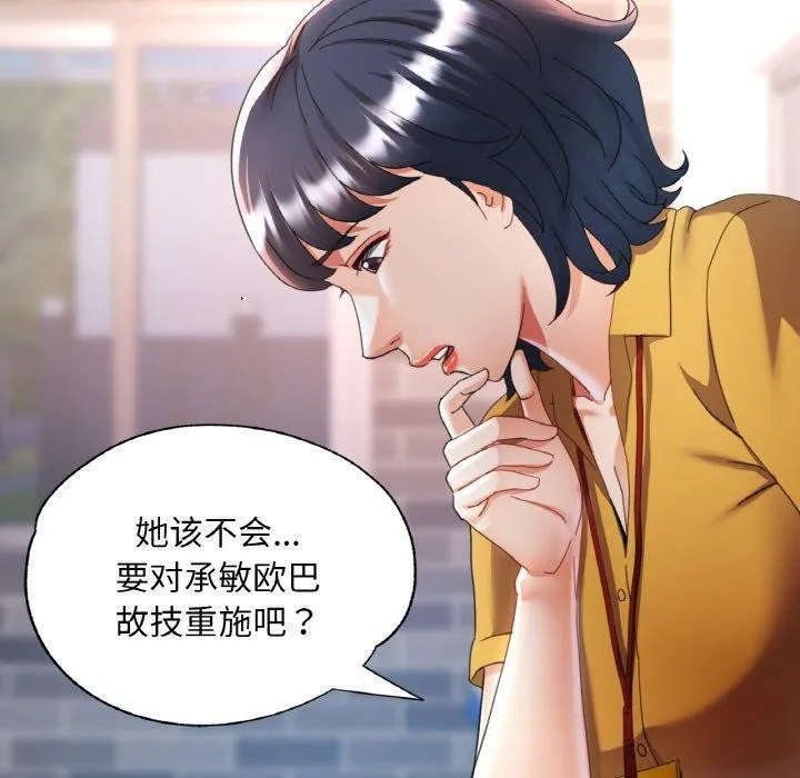 已嫁人的她 第14話 第90页
