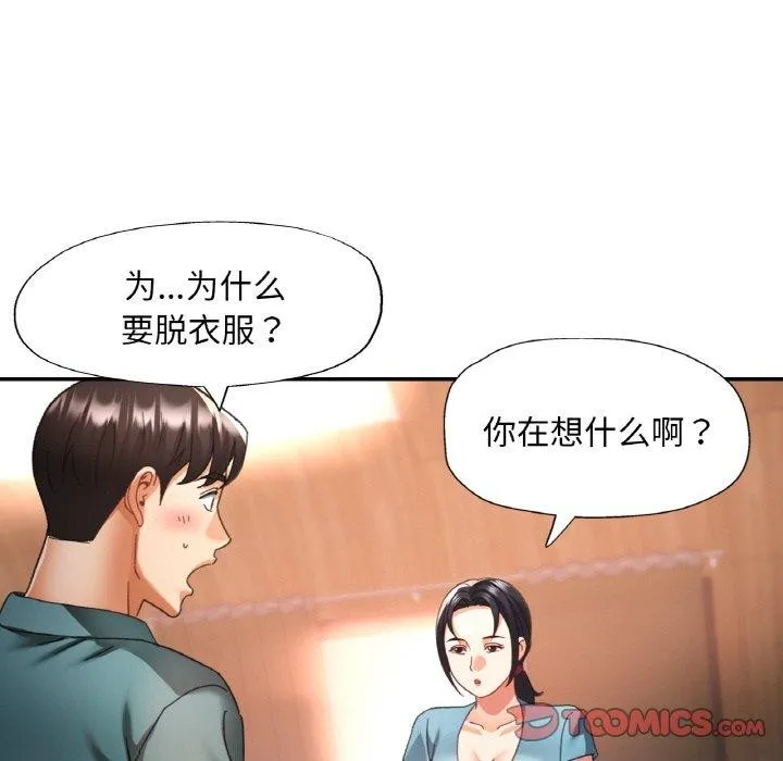 已嫁人的她 第14話 第15页