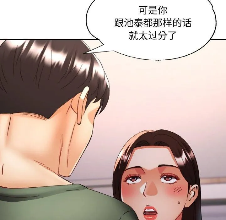 已嫁人的她 第33話 第95页