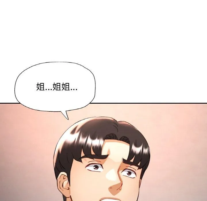 已嫁人的她 第33話 第29页