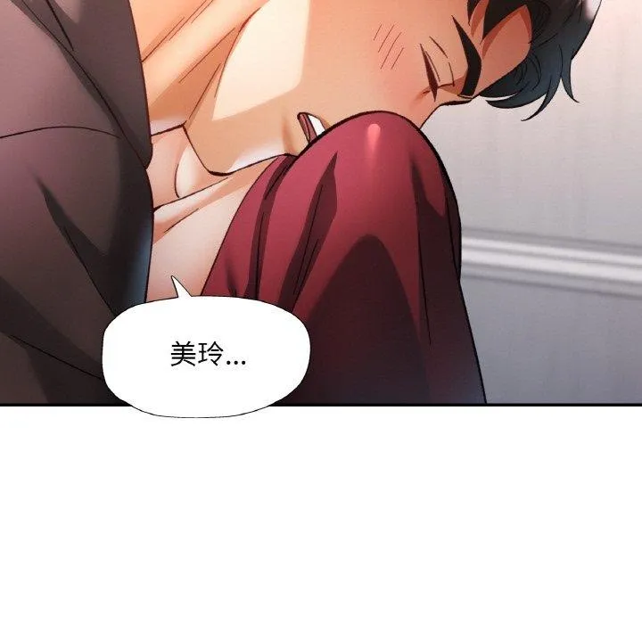 已嫁人的她 第33話 第116页