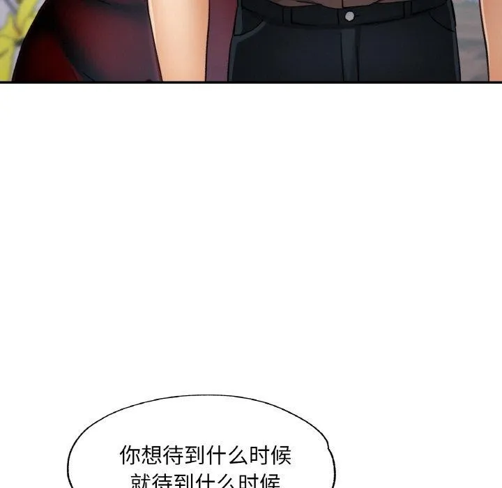 已嫁人的她 第33話 第121页