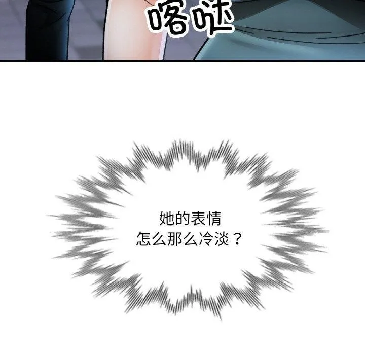 已嫁人的她 第33話 第67页